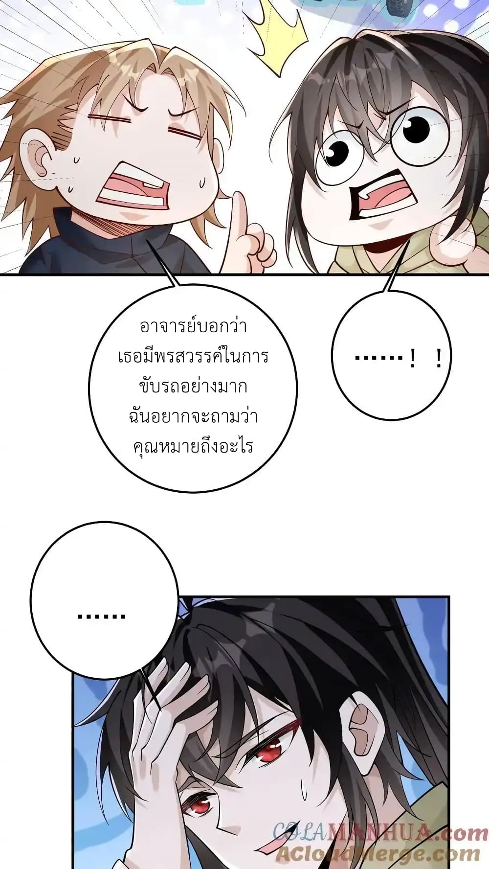 อ่านมังงะ I Accidentally Became Invincible While Studying With My Sister ตอนที่ 96/18.jpg