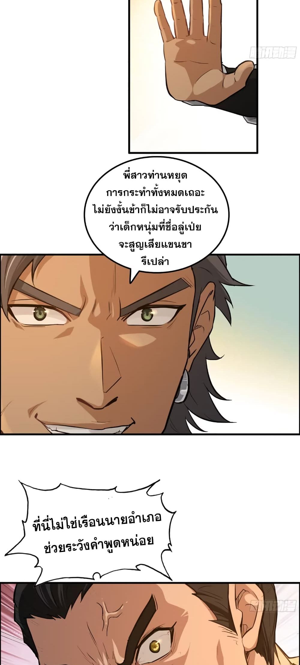 อ่านมังงะ Immortal Cultivation is Just Like This ตอนที่ 17/18.jpg