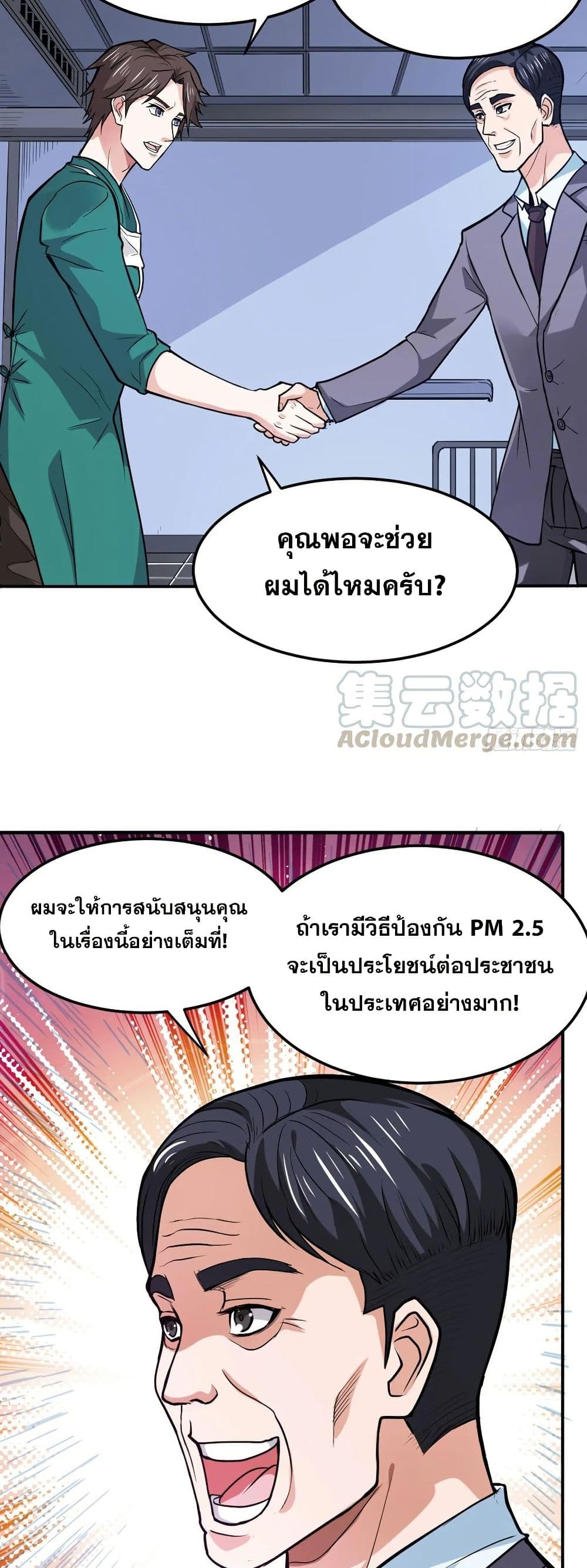 อ่านมังงะ Peerless Doctor in the City ตอนที่ 94/18.jpg