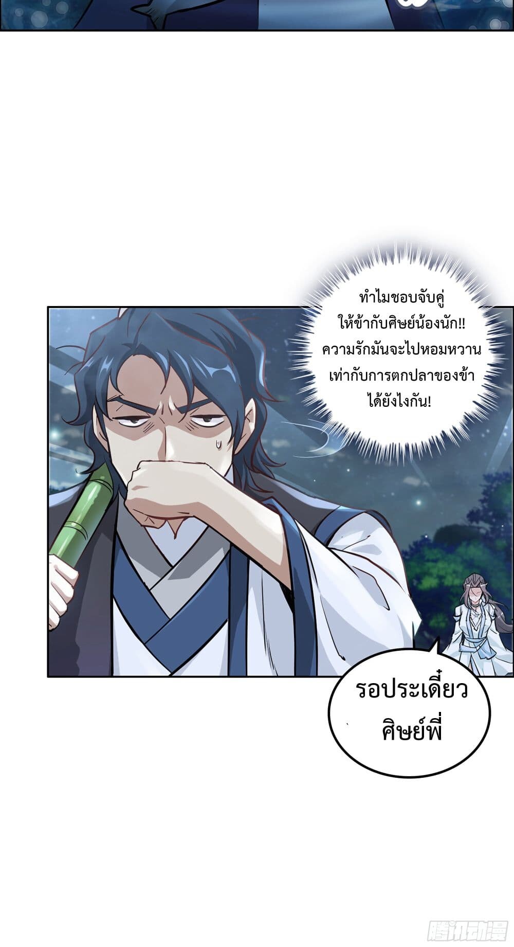 อ่านมังงะ Immortal Cultivation is Just Like This ตอนที่ 21/18.jpg