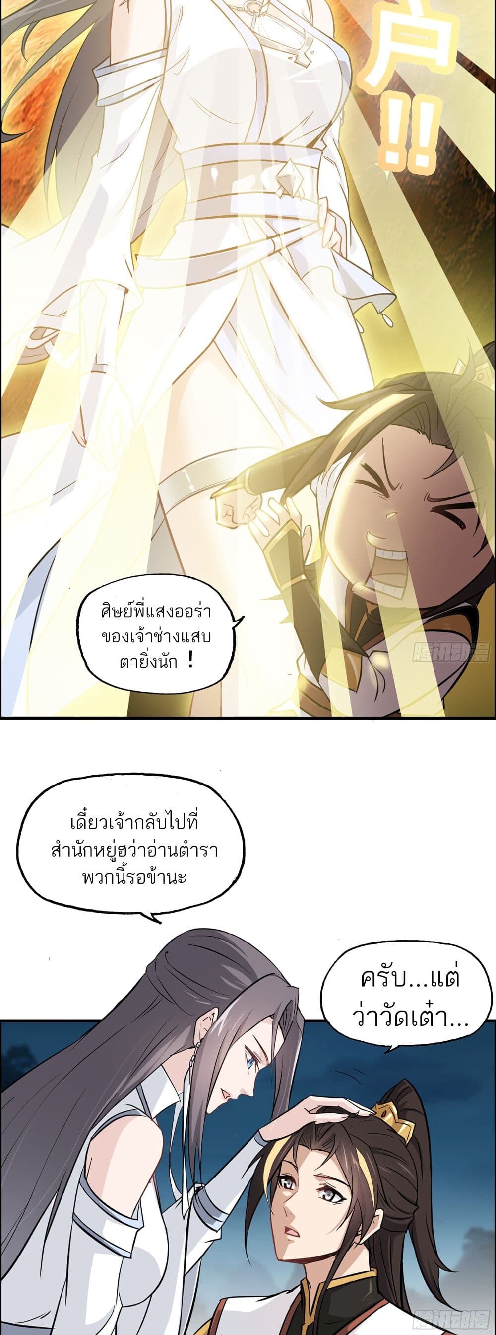 อ่านมังงะ Immortal Cultivation is Just Like This ตอนที่ 4/18.jpg