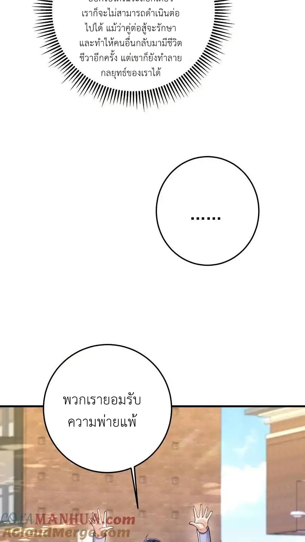 อ่านมังงะ I Accidentally Became Invincible While Studying With My Sister ตอนที่ 106/18.jpg