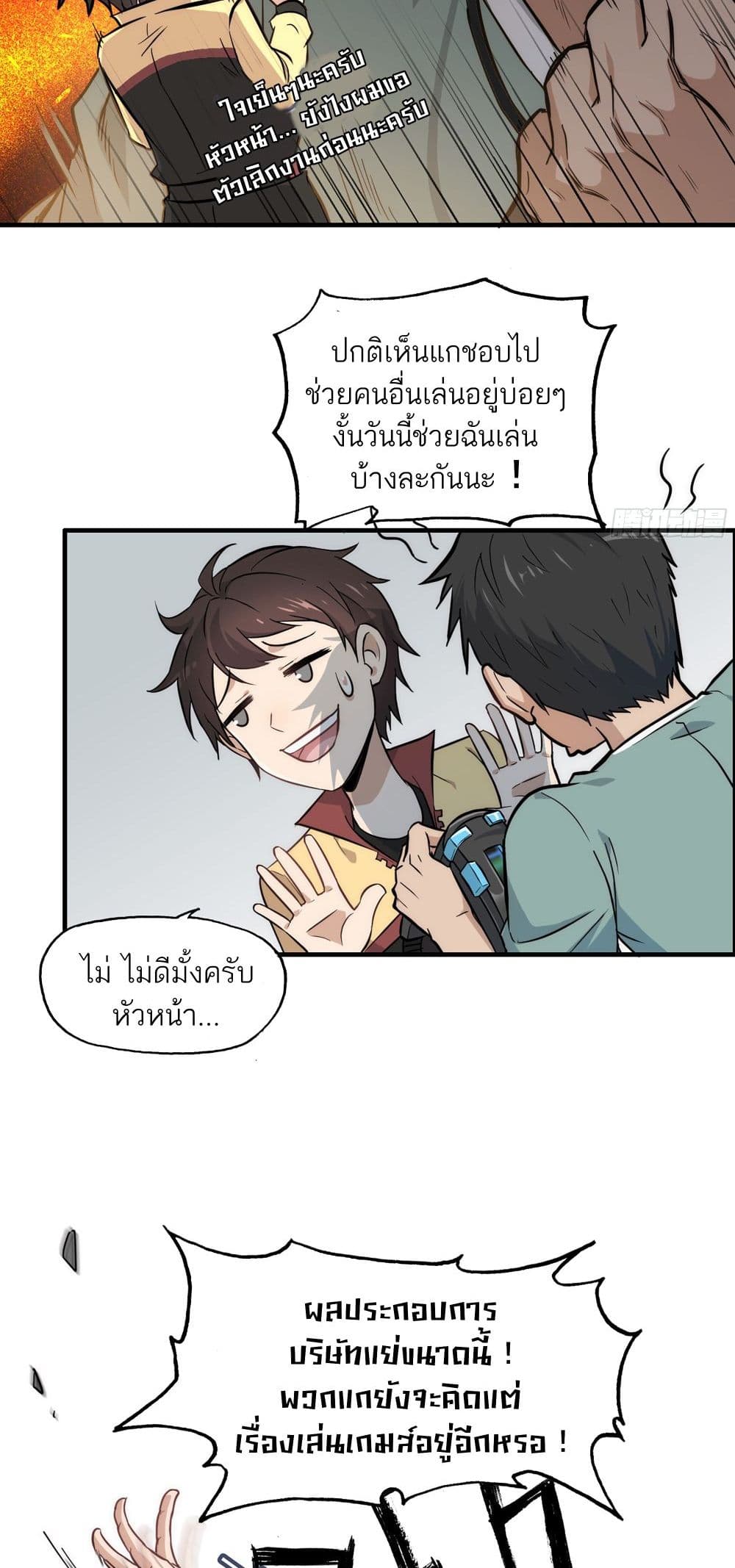 อ่านมังงะ Immortal Cultivation is Just Like This ตอนที่ 1/18.jpg