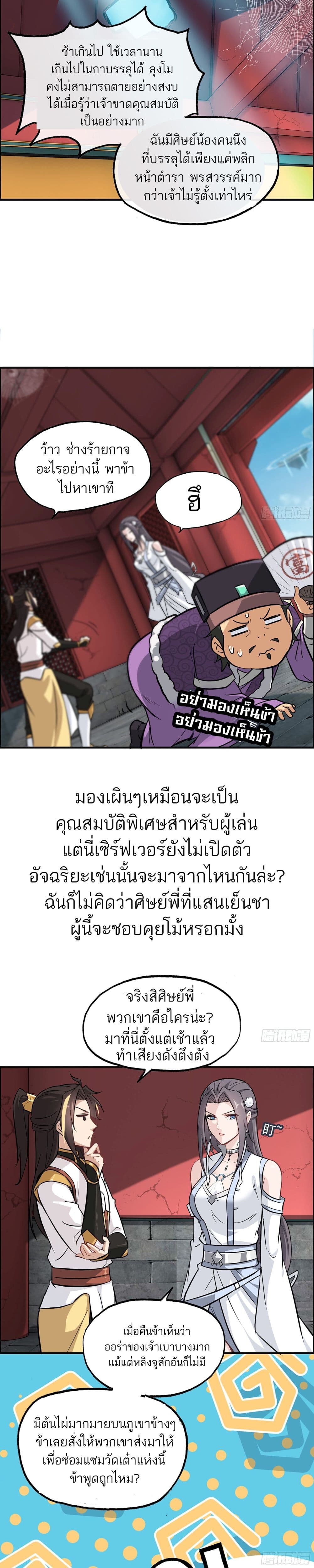 อ่านมังงะ Immortal Cultivation is Just Like This ตอนที่ 5/18.jpg