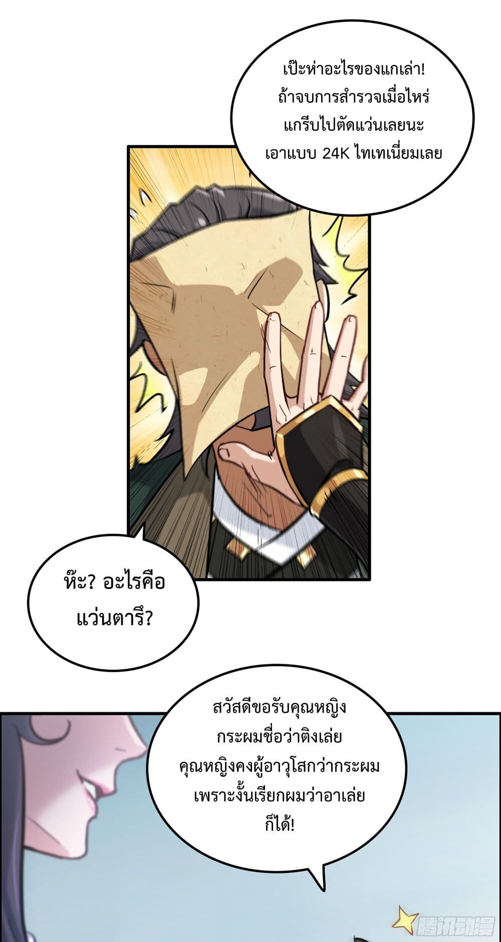 อ่านมังงะ Immortal Cultivation is Just Like This ตอนที่ 22/18.jpg