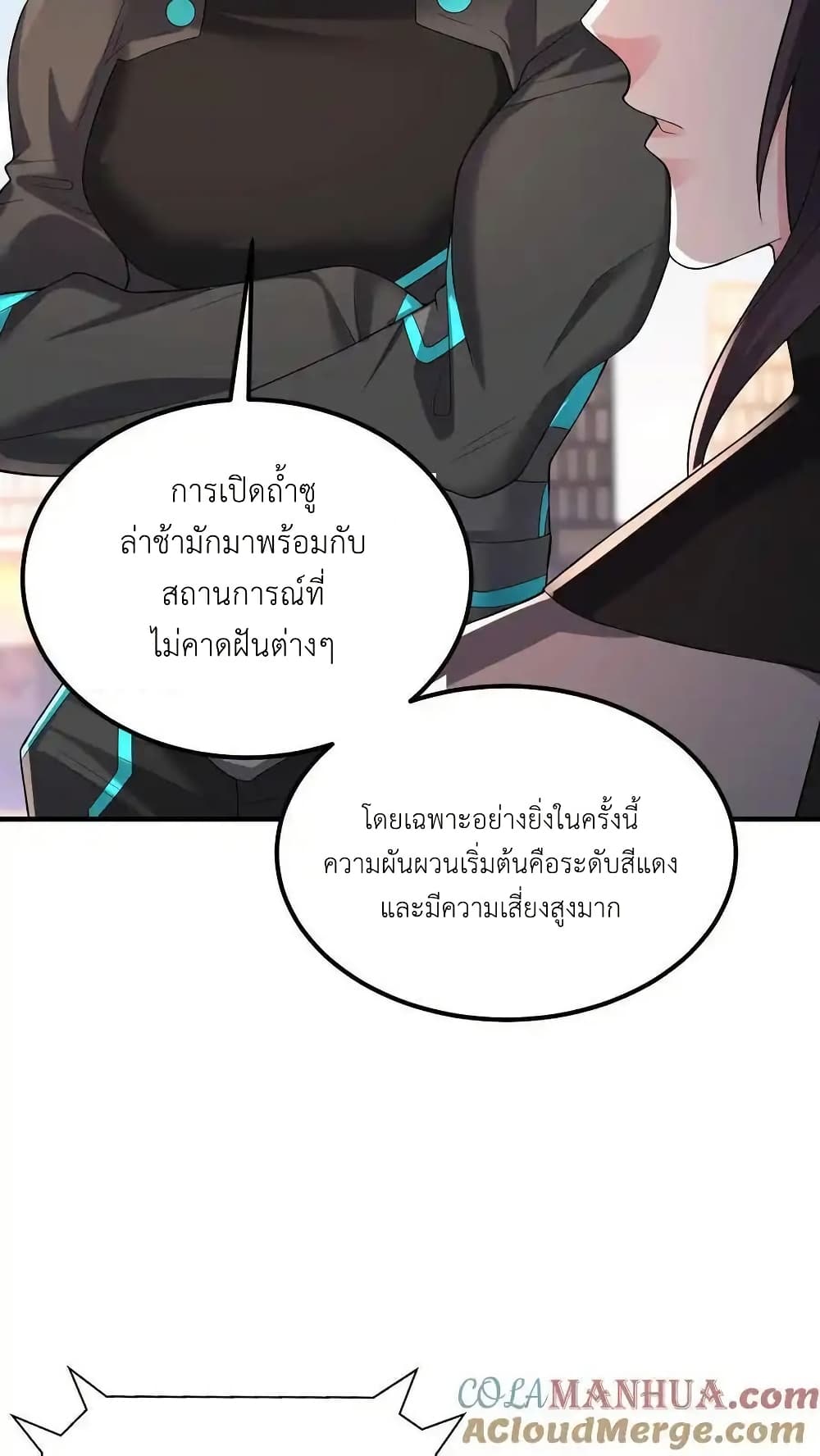 อ่านมังงะ I Accidentally Became Invincible While Studying With My Sister ตอนที่ 109/18.jpg