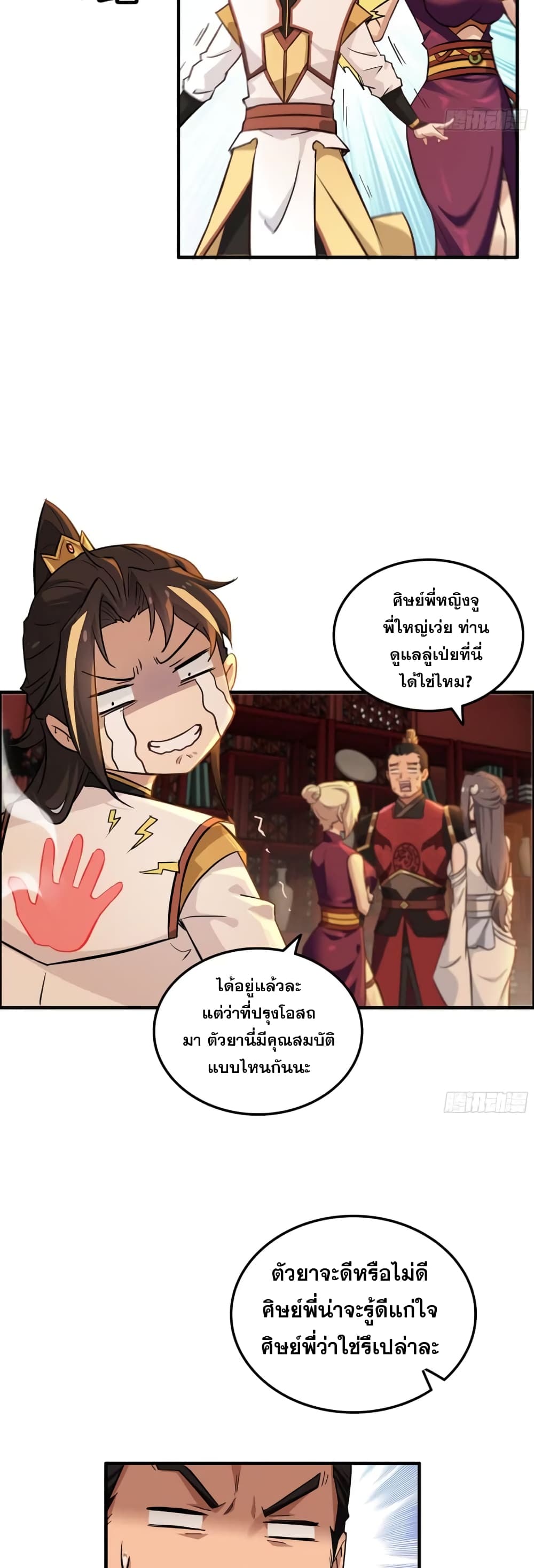 อ่านมังงะ Immortal Cultivation is Just Like This ตอนที่ 8/18.jpg