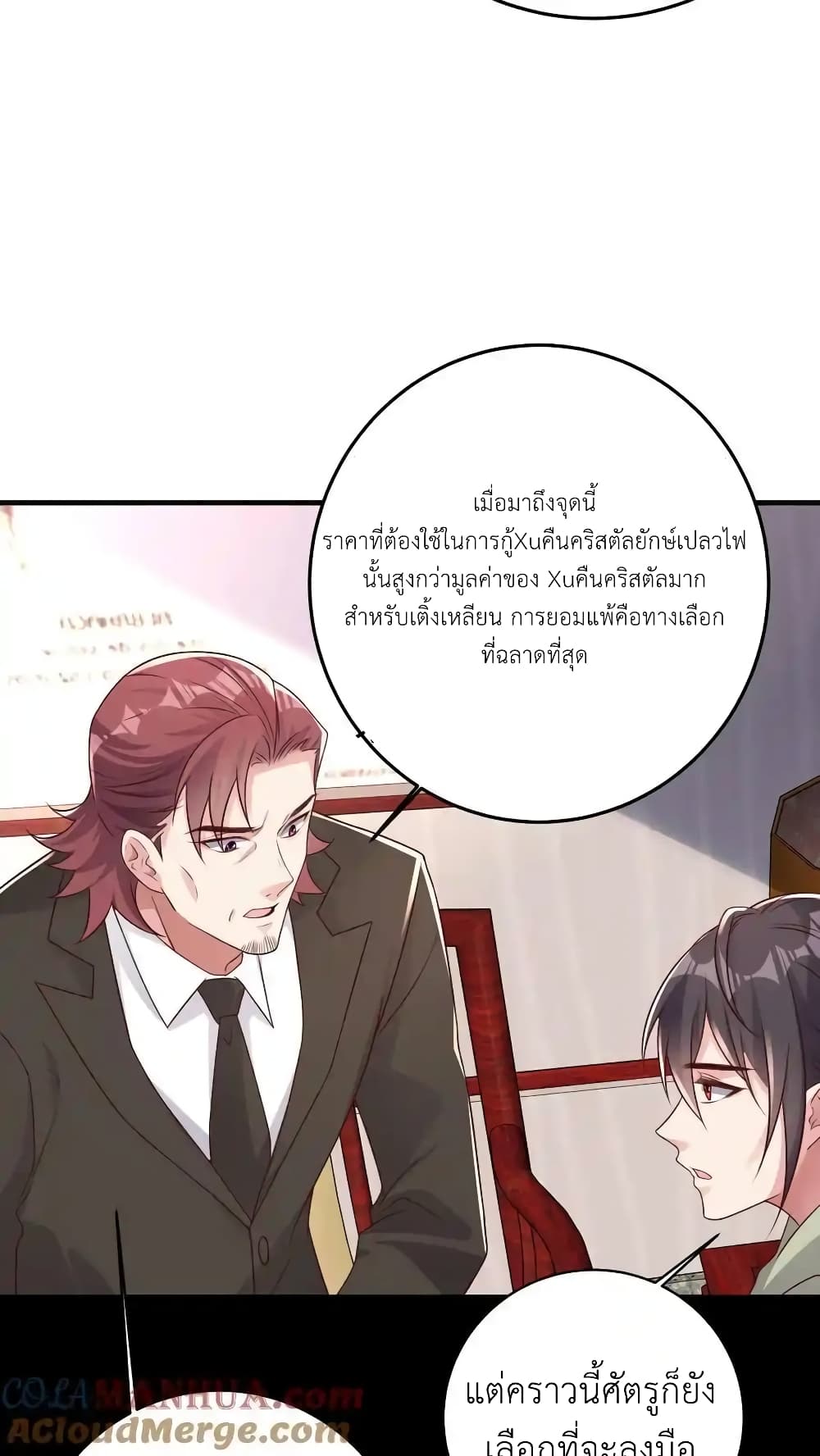 อ่านมังงะ I Accidentally Became Invincible While Studying With My Sister ตอนที่ 95/18.jpg