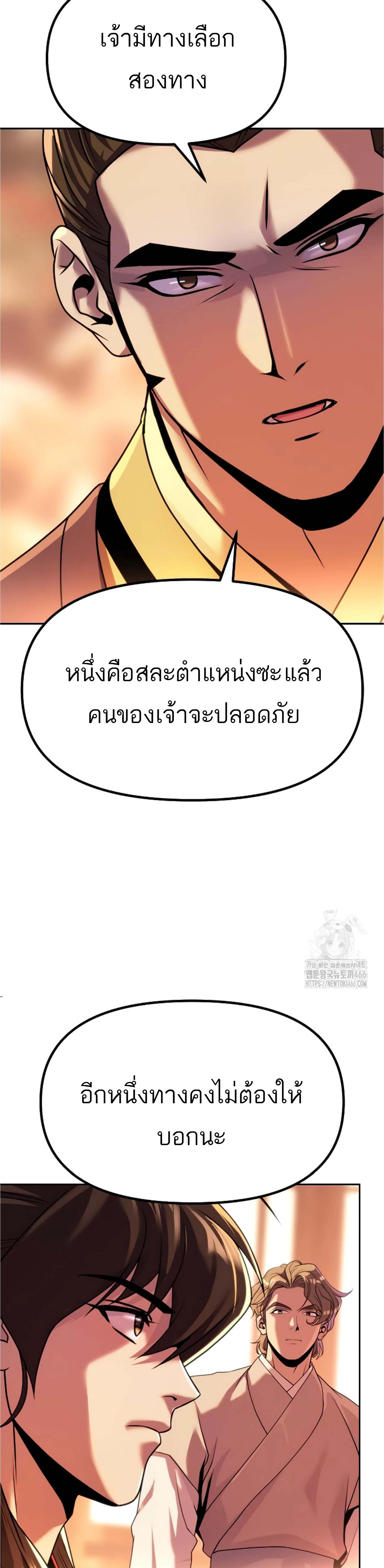 อ่านมังงะ Chronicles of the Demon Faction ตอนที่ 95/18_0.jpg