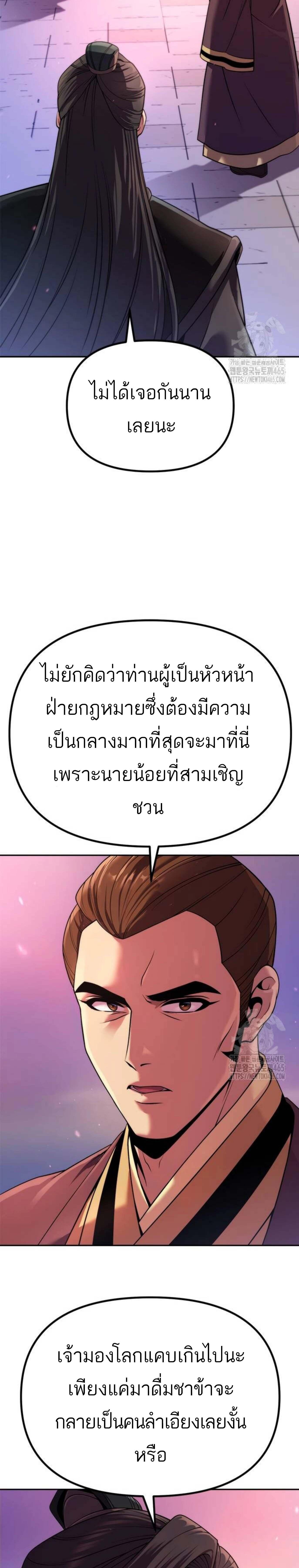 อ่านมังงะ Chronicles of the Demon Faction ตอนที่ 92/18_0.jpg