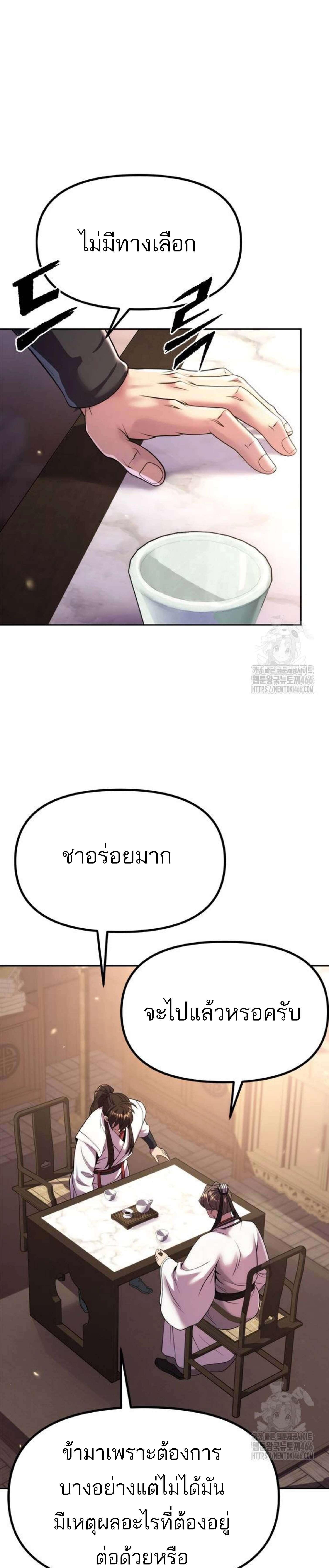 อ่านมังงะ Chronicles of the Demon Faction ตอนที่ 93/18_0.jpg