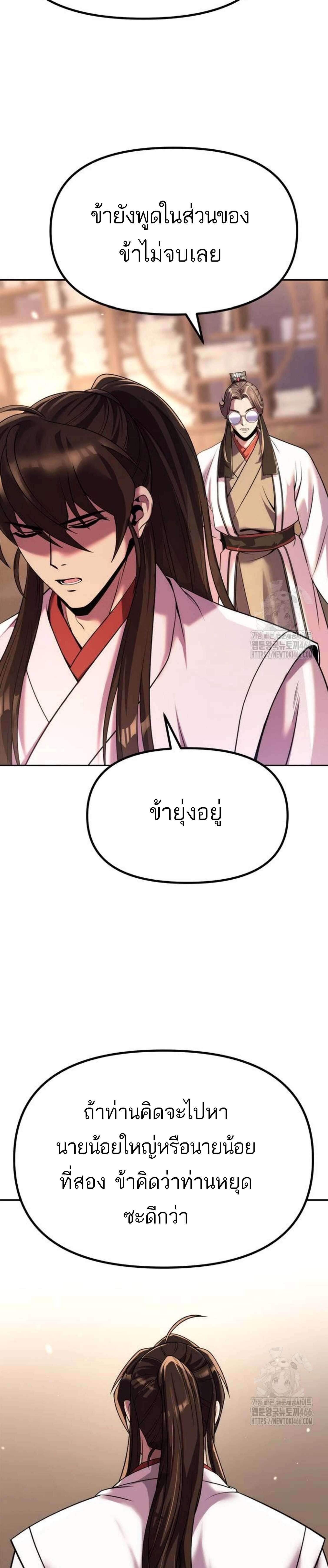 อ่านมังงะ Chronicles of the Demon Faction ตอนที่ 93/18_1.jpg