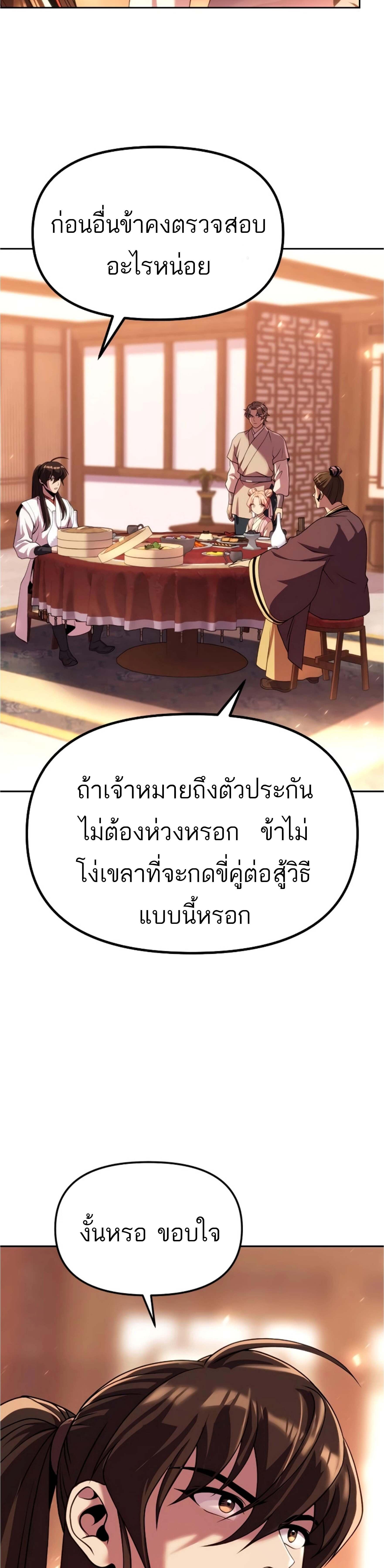 อ่านมังงะ Chronicles of the Demon Faction ตอนที่ 95/18_1.jpg