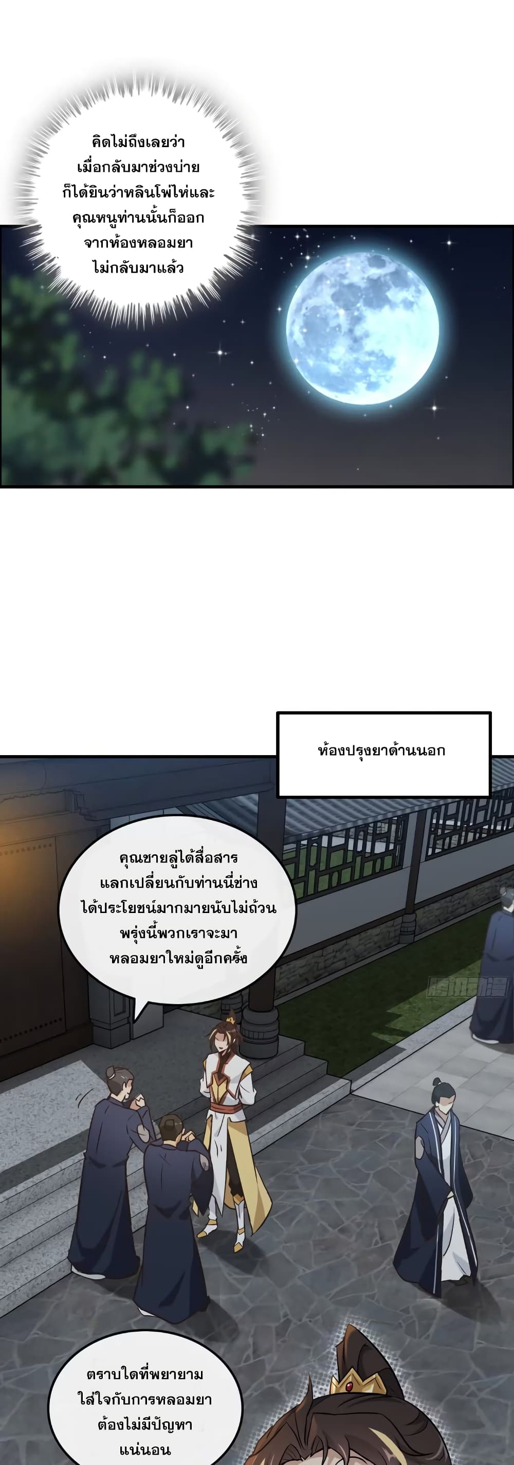 อ่านมังงะ Immortal Cultivation is Just Like This ตอนที่ 15/1.jpg