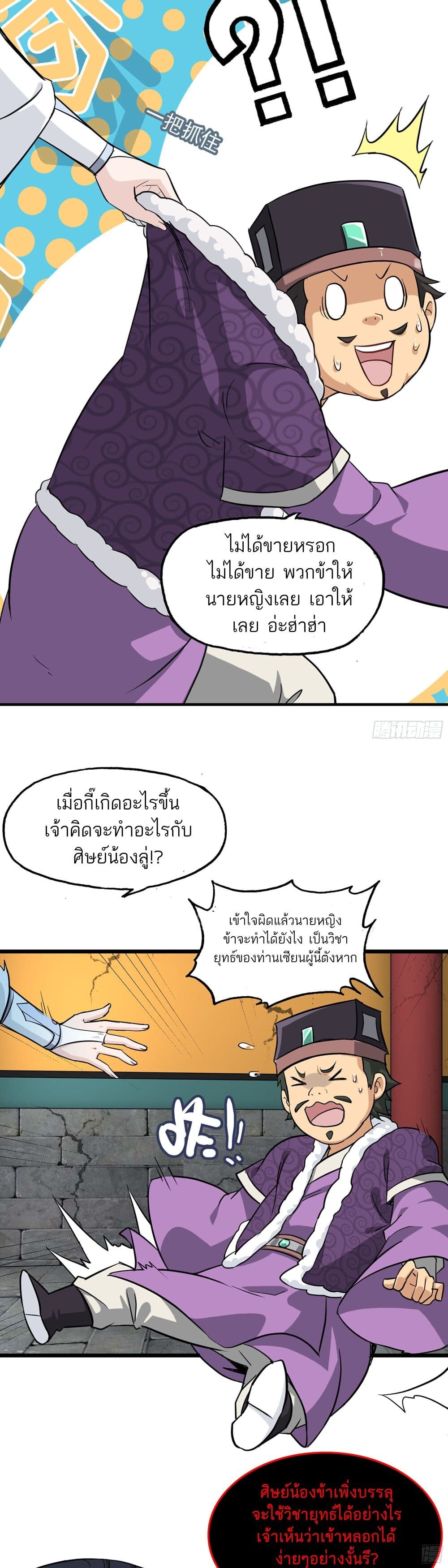 อ่านมังงะ Immortal Cultivation is Just Like This ตอนที่ 5/19.jpg