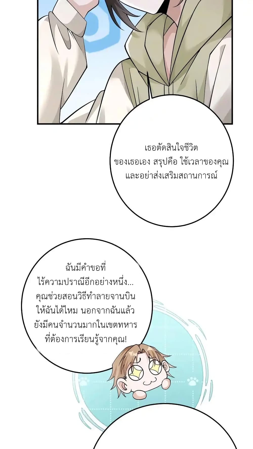 อ่านมังงะ I Accidentally Became Invincible While Studying With My Sister ตอนที่ 96/19.jpg