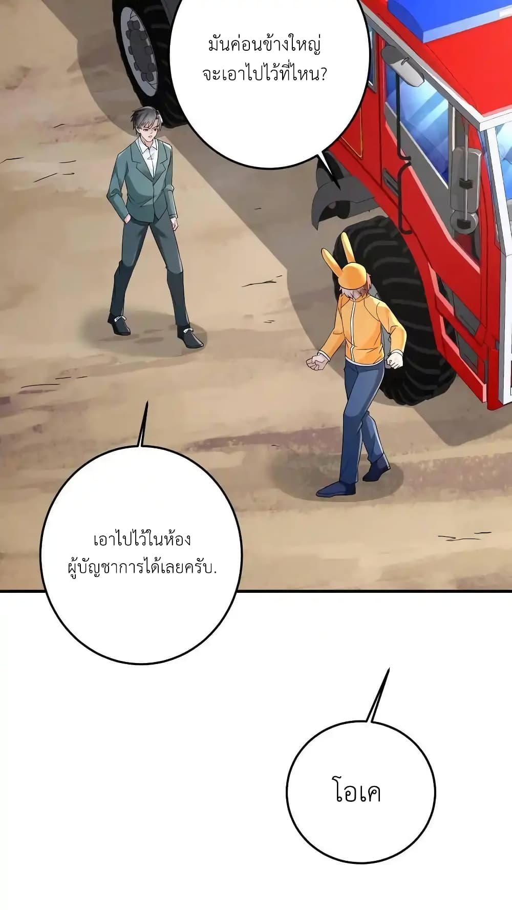 อ่านมังงะ I Accidentally Became Invincible While Studying With My Sister ตอนที่ 103/19.jpg