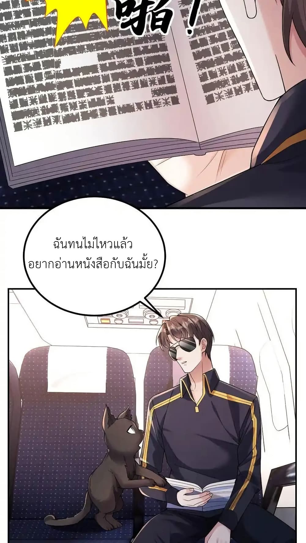 อ่านมังงะ I Accidentally Became Invincible While Studying With My Sister ตอนที่ 110/19.jpg