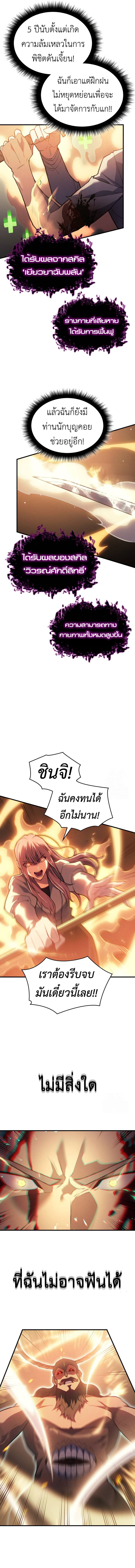 อ่านมังงะ Regressing with the King’s Power ตอนที่ 68/19.jpg