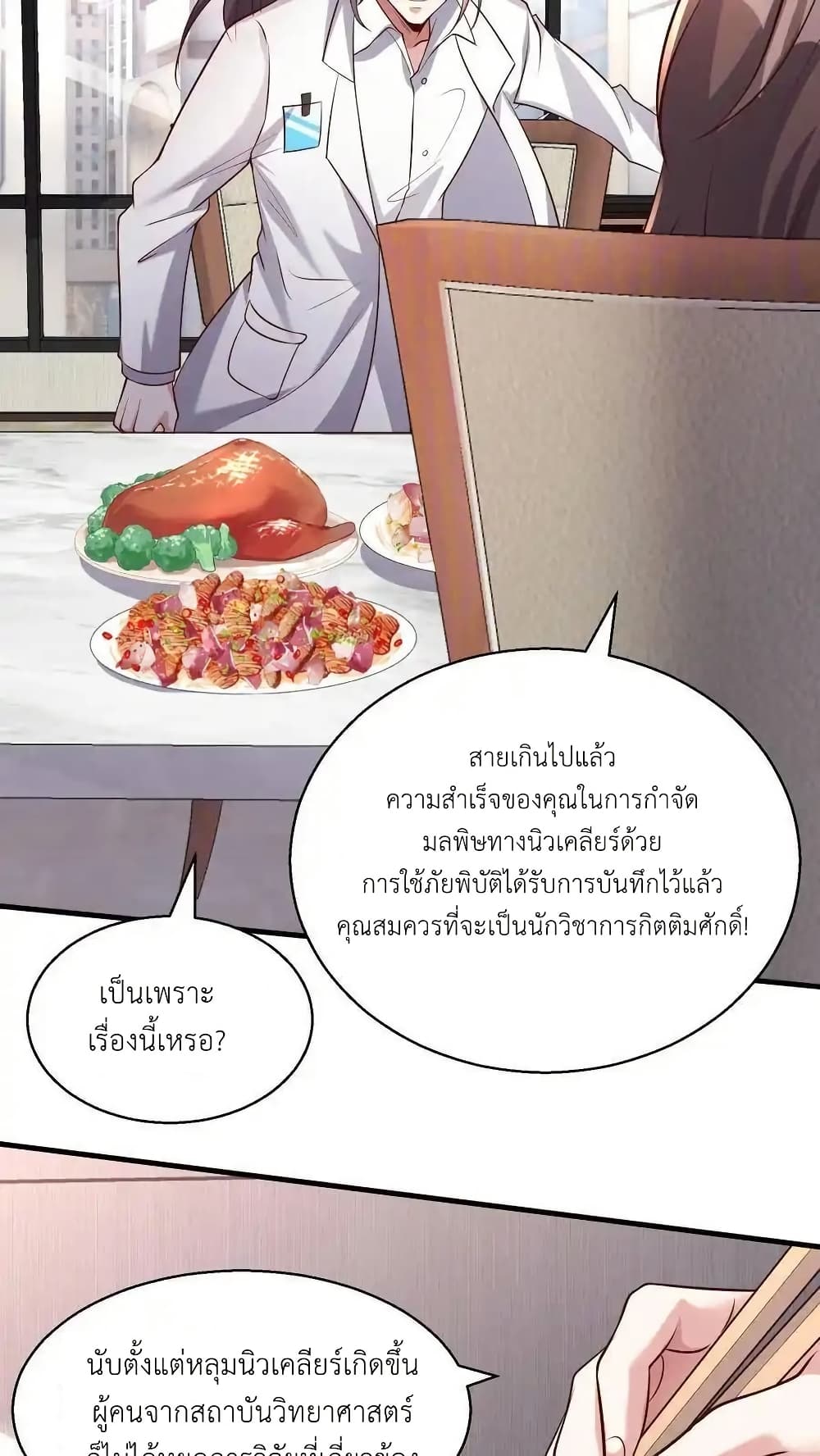 อ่านมังงะ I Accidentally Became Invincible While Studying With My Sister ตอนที่ 112/19.jpg