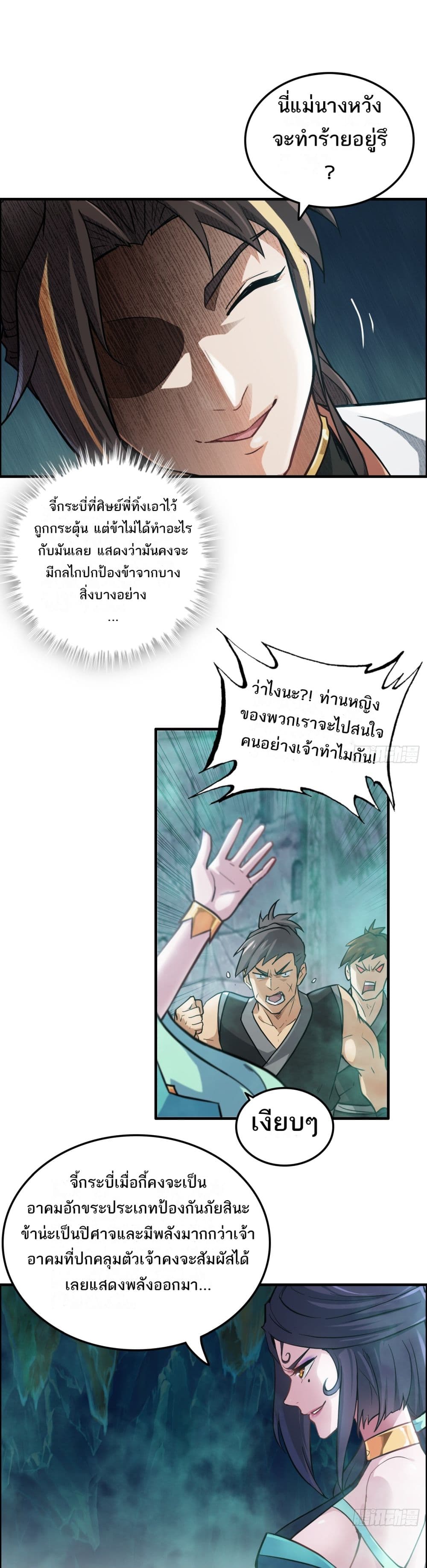 อ่านมังงะ Immortal Cultivation is Just Like This ตอนที่ 24/19.jpg