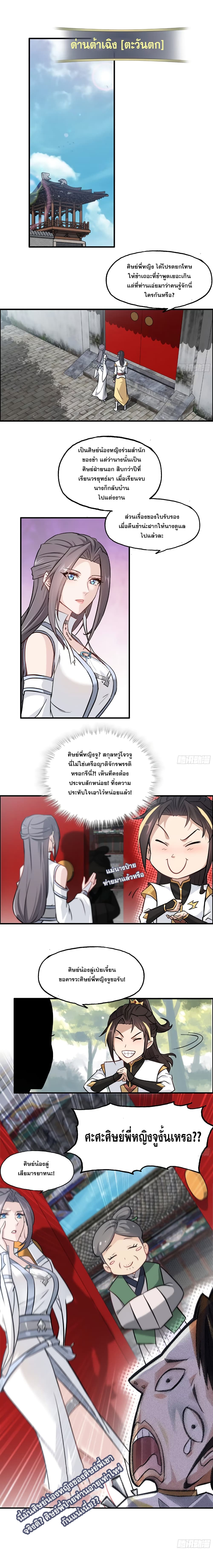 อ่านมังงะ Immortal Cultivation is Just Like This ตอนที่ 7/1.jpg