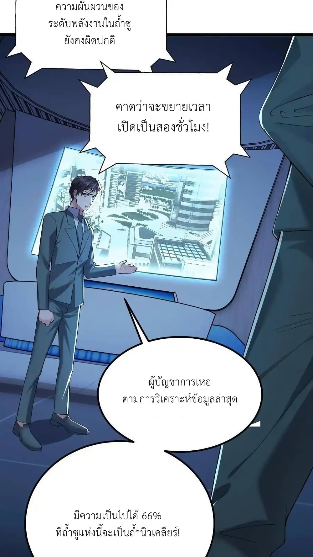 อ่านมังงะ I Accidentally Became Invincible While Studying With My Sister ตอนที่ 109/19.jpg