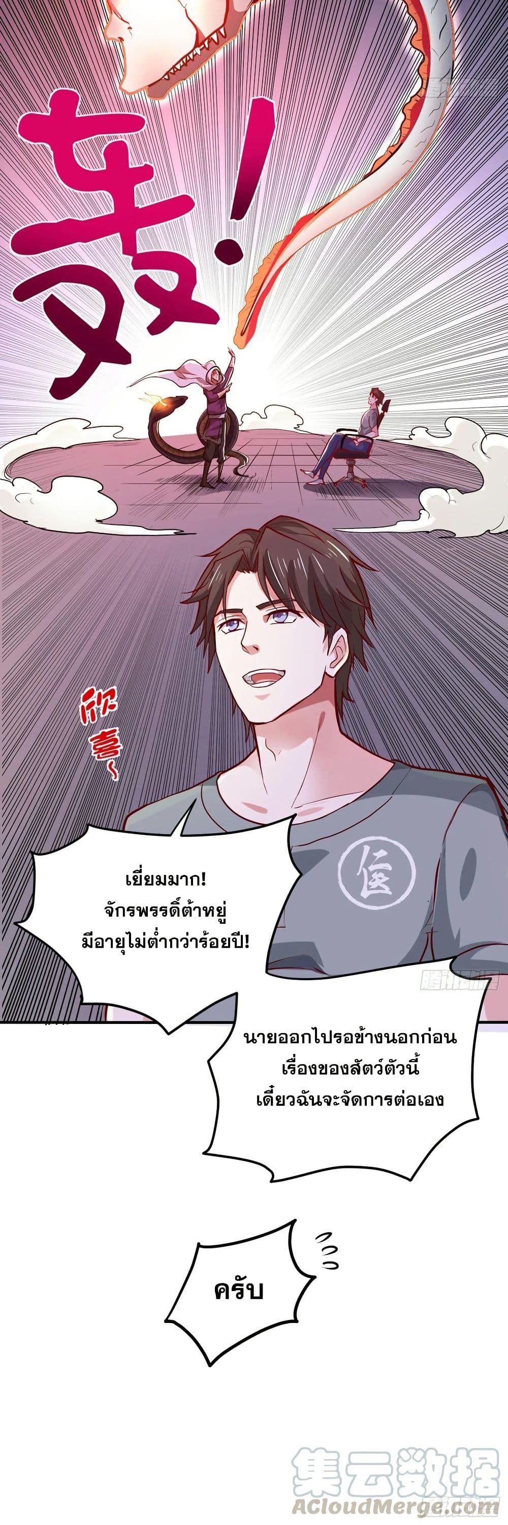 อ่านมังงะ Peerless Doctor in the City ตอนที่ 96/19.jpg