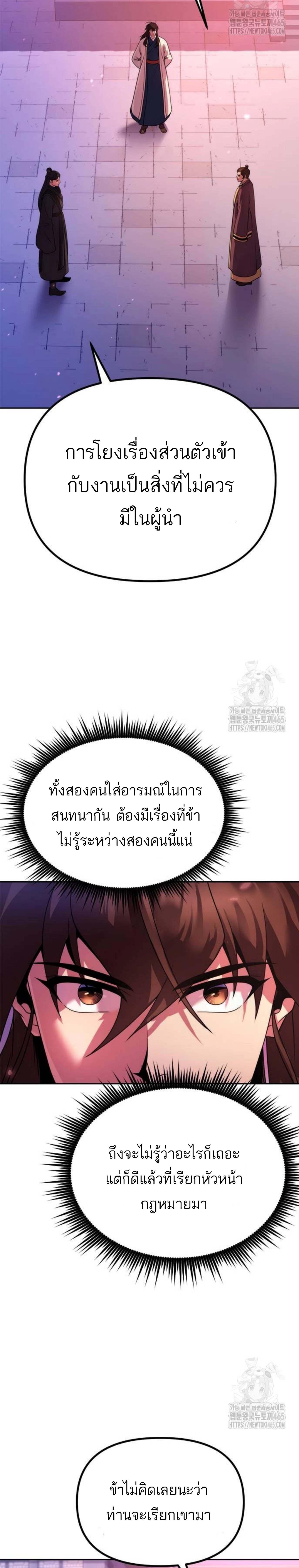 อ่านมังงะ Chronicles of the Demon Faction ตอนที่ 92/19_0.jpg