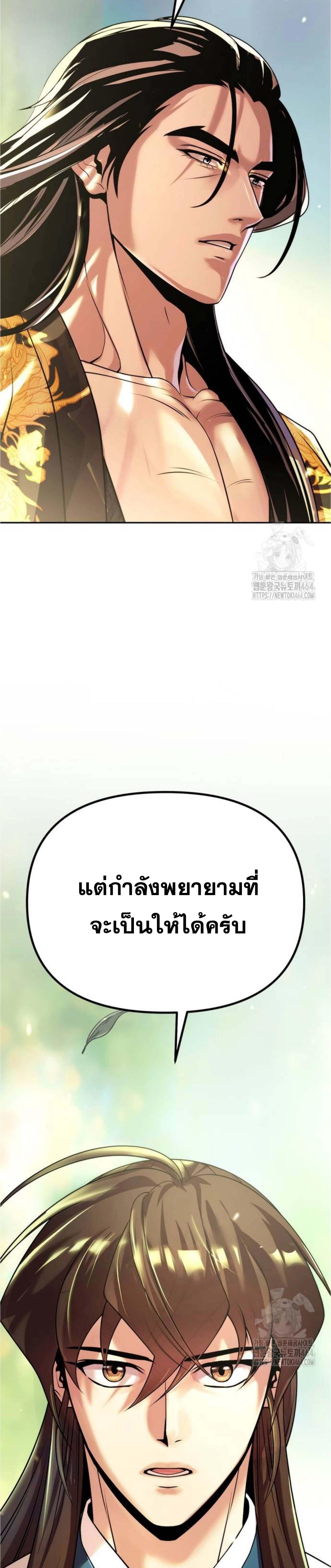 อ่านมังงะ Chronicles of the Demon Faction ตอนที่ 91/19_1.jpg