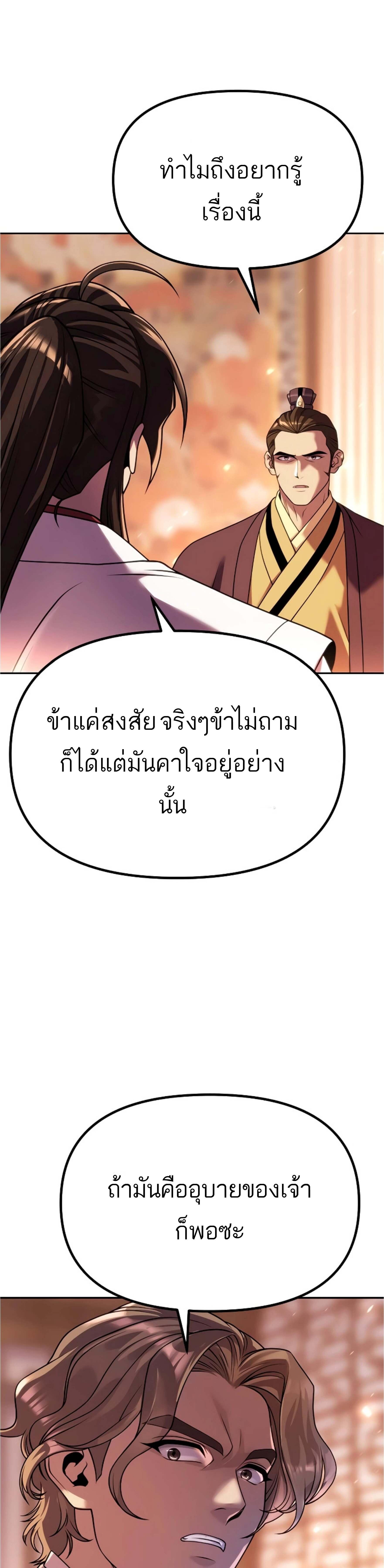 อ่านมังงะ Chronicles of the Demon Faction ตอนที่ 95/19_1.jpg