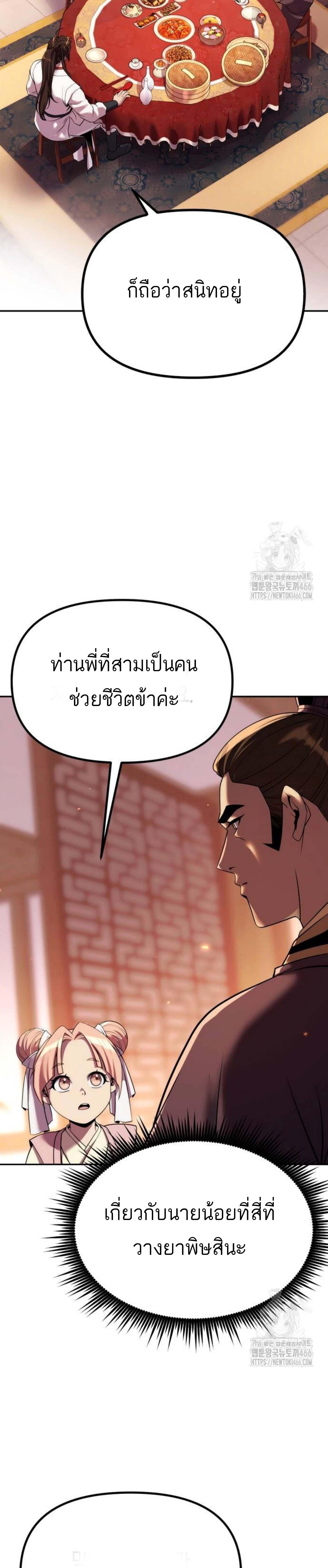 อ่านมังงะ Chronicles of the Demon Faction ตอนที่ 94/19_1.jpg