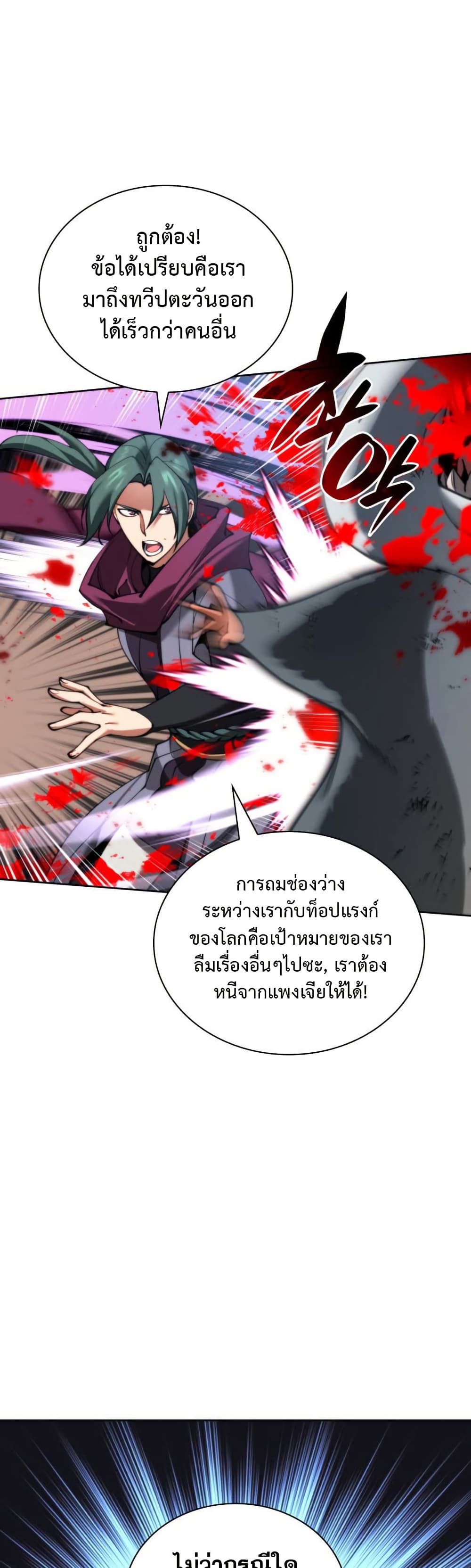 อ่านมังงะ Overgeared (Remake) ตอนที่ 259/19.jpg