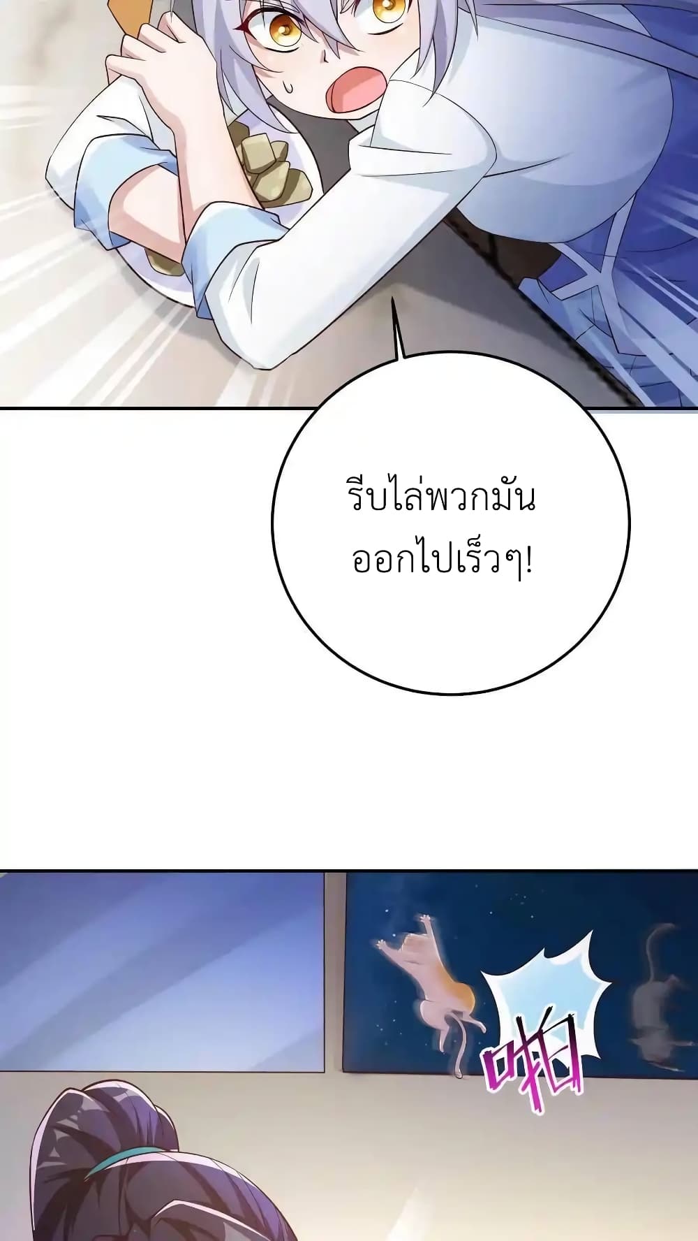 อ่านมังงะ I Accidentally Became Invincible While Studying With My Sister ตอนที่ 104/19.jpg