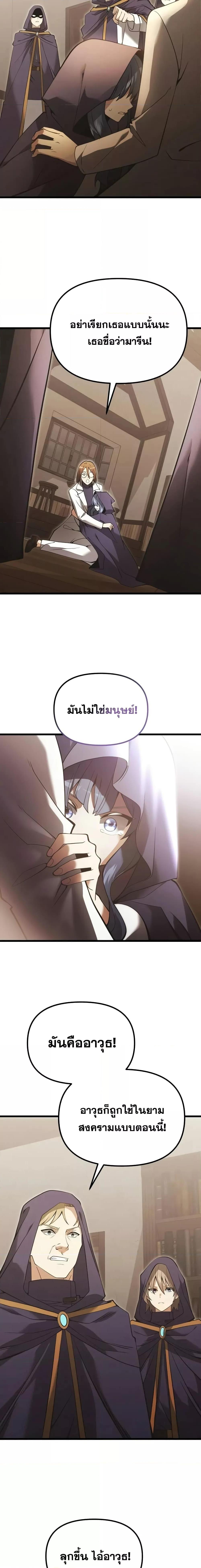 อ่านมังงะ Terminally-Ill Genius Dark Knight ตอนที่ 85/19.jpg