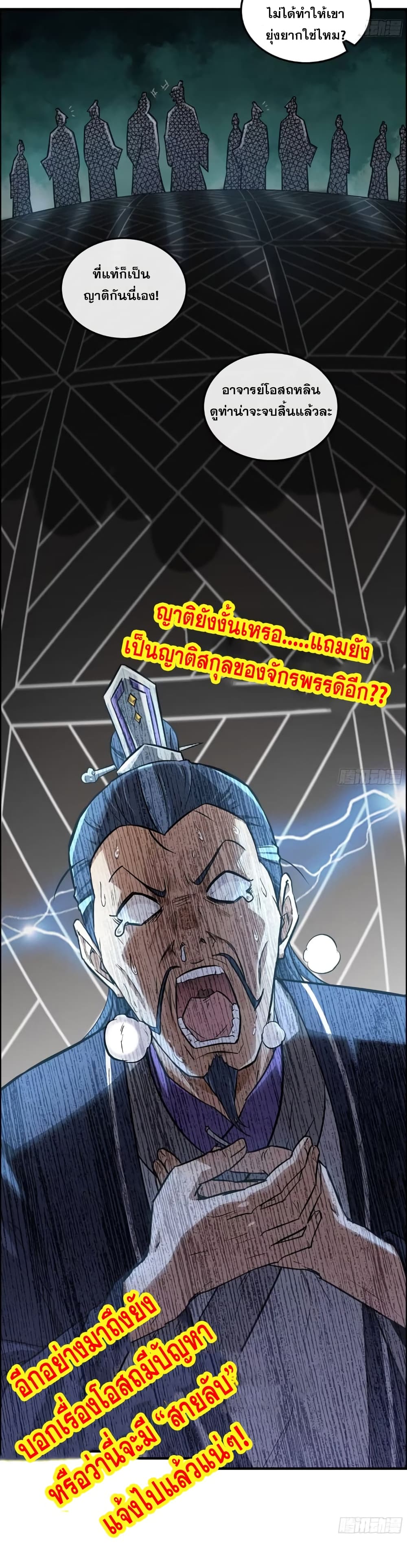 อ่านมังงะ Immortal Cultivation is Just Like This ตอนที่ 9/19.jpg