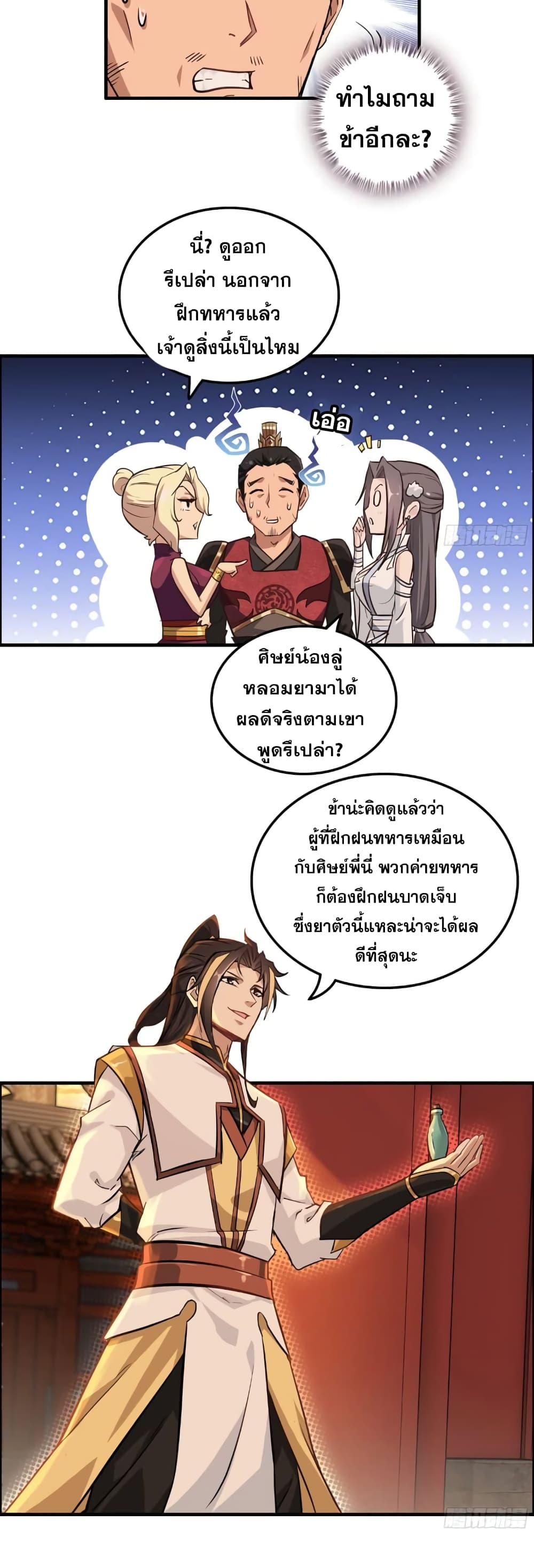 อ่านมังงะ Immortal Cultivation is Just Like This ตอนที่ 8/19.jpg