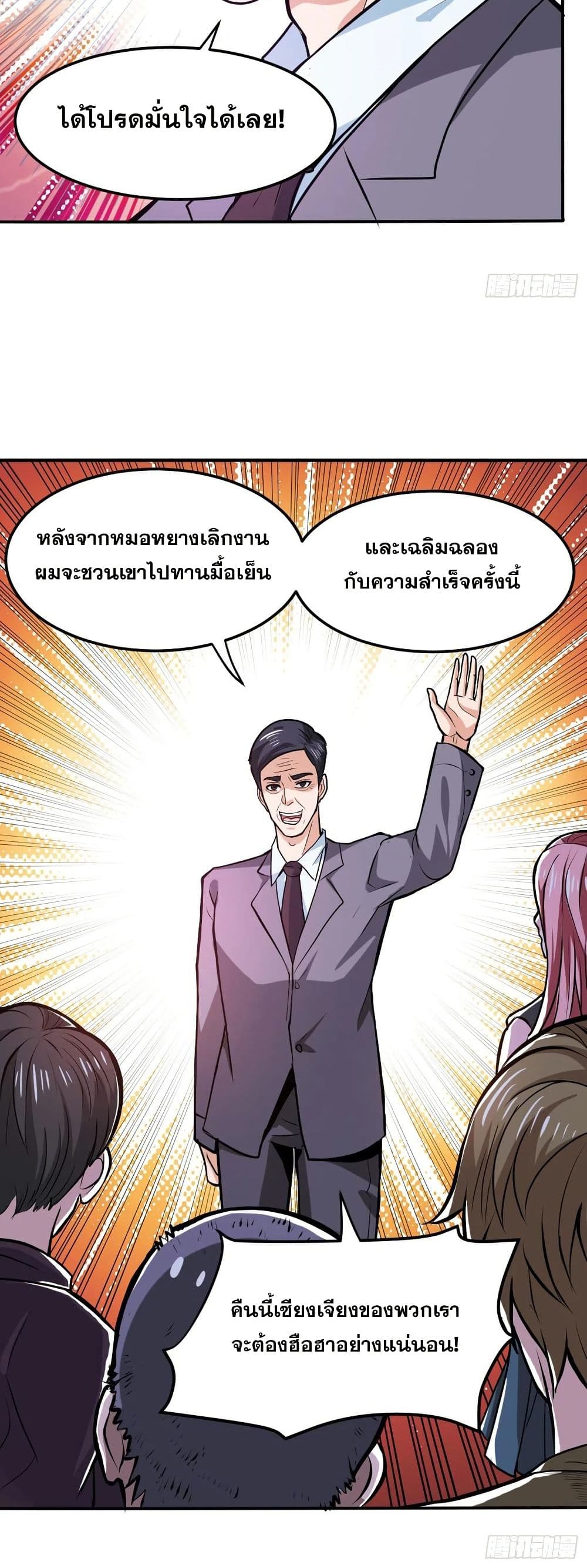 อ่านมังงะ Peerless Doctor in the City ตอนที่ 94/19.jpg