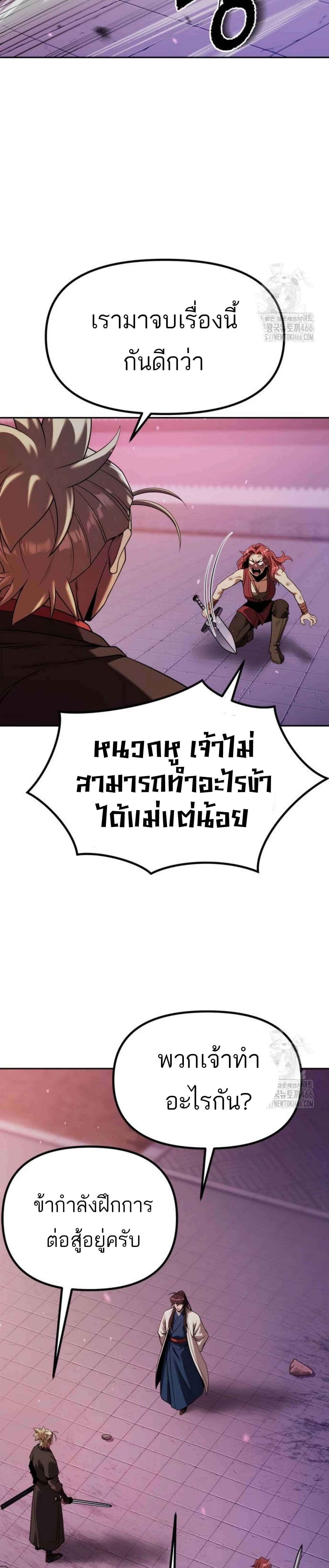 อ่านมังงะ Chronicles of the Demon Faction ตอนที่ 93/1_0.jpg