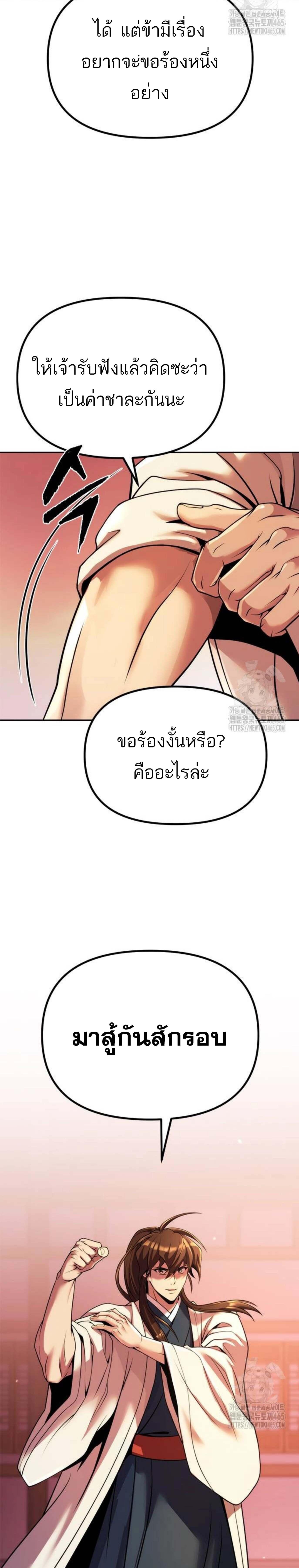 อ่านมังงะ Chronicles of the Demon Faction ตอนที่ 92/1_0.jpg