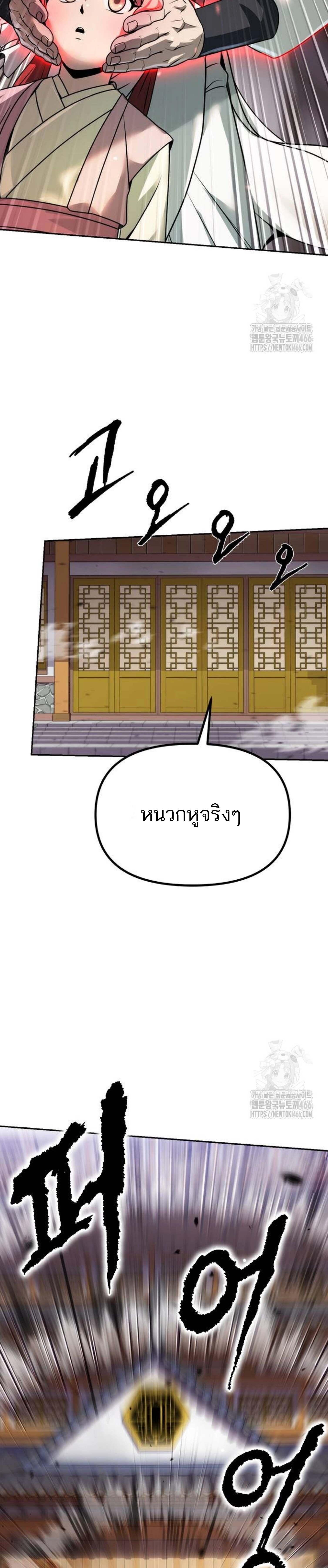 อ่านมังงะ Chronicles of the Demon Faction ตอนที่ 94/1_0.jpg