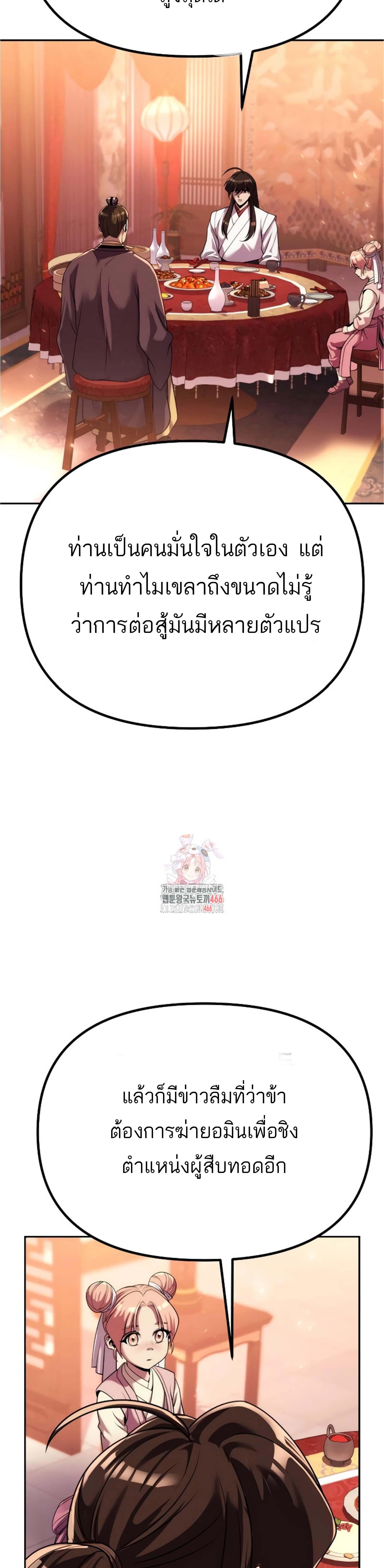 อ่านมังงะ Chronicles of the Demon Faction ตอนที่ 95/1_0.jpg