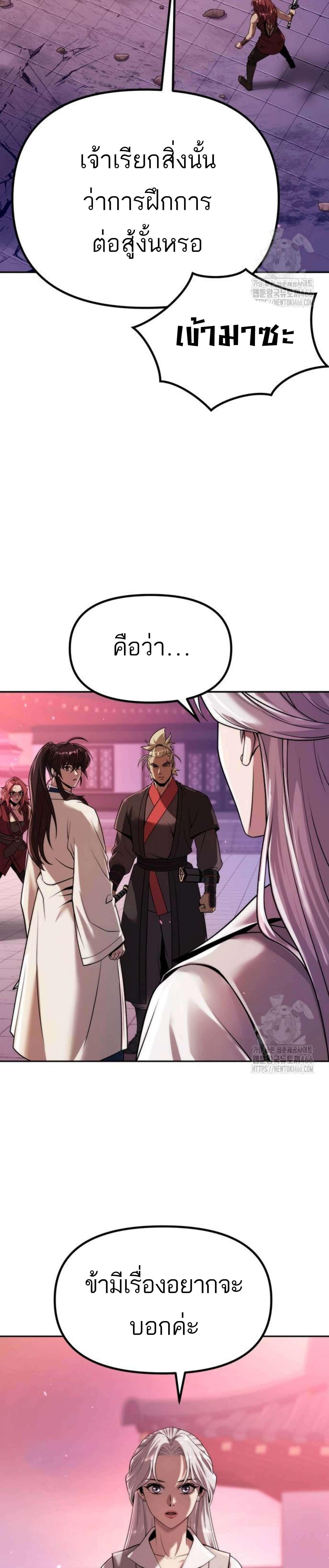 อ่านมังงะ Chronicles of the Demon Faction ตอนที่ 93/1_1.jpg