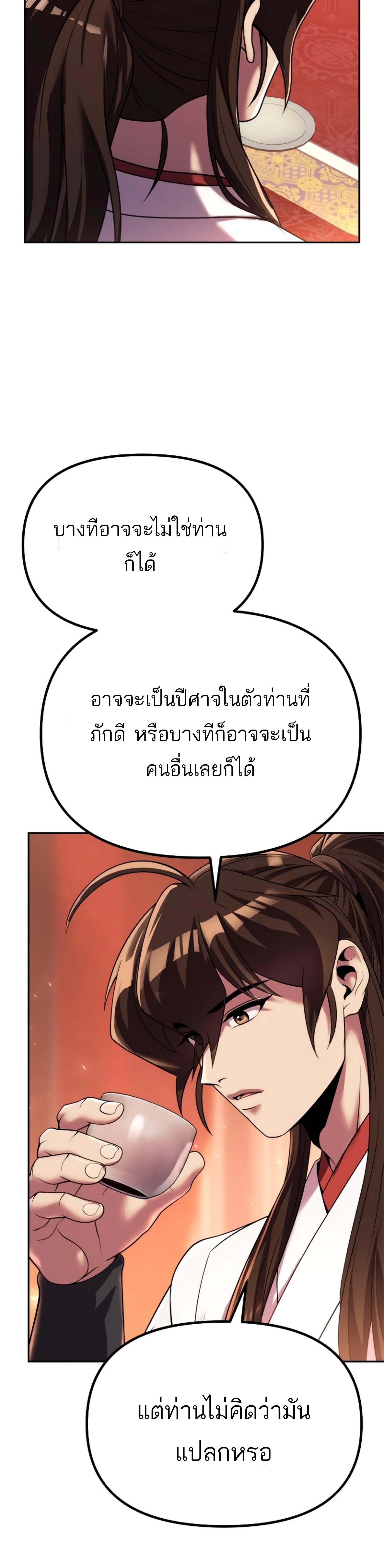 อ่านมังงะ Chronicles of the Demon Faction ตอนที่ 95/1_1.jpg