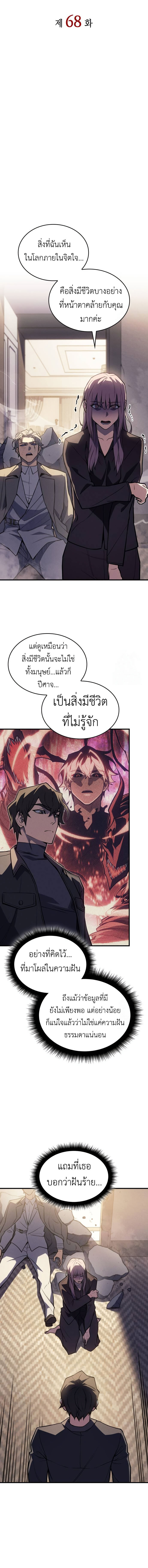 อ่านมังงะ Regressing with the King’s Power ตอนที่ 68/1.jpg