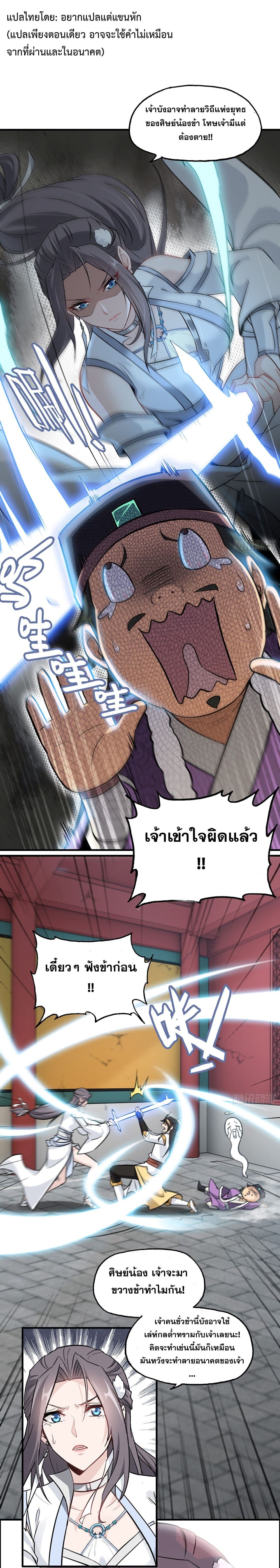 อ่านมังงะ Immortal Cultivation is Just Like This ตอนที่ 6/1.jpg