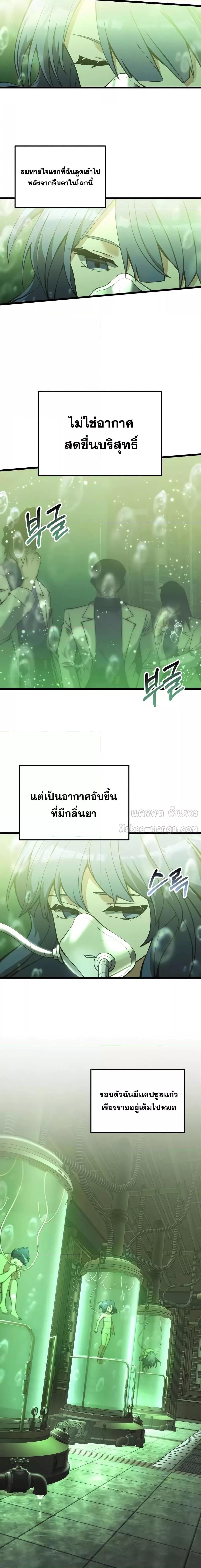 อ่านมังงะ Terminally-Ill Genius Dark Knight ตอนที่ 85/1.jpg