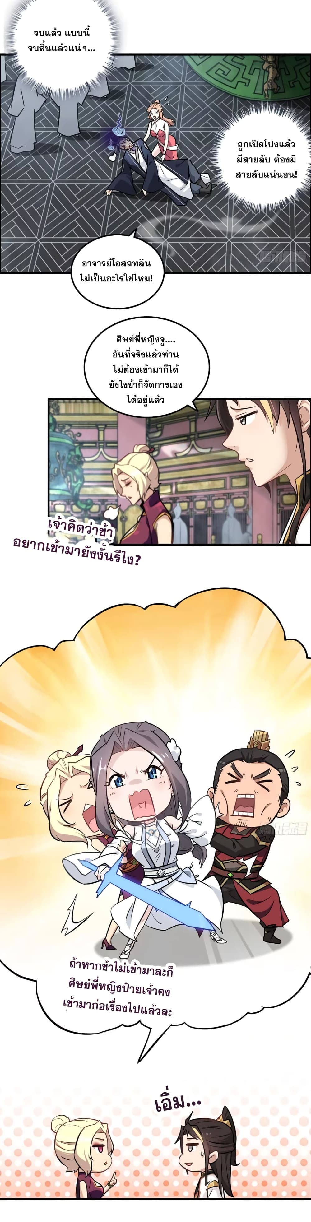 อ่านมังงะ Immortal Cultivation is Just Like This ตอนที่ 10/1.jpg