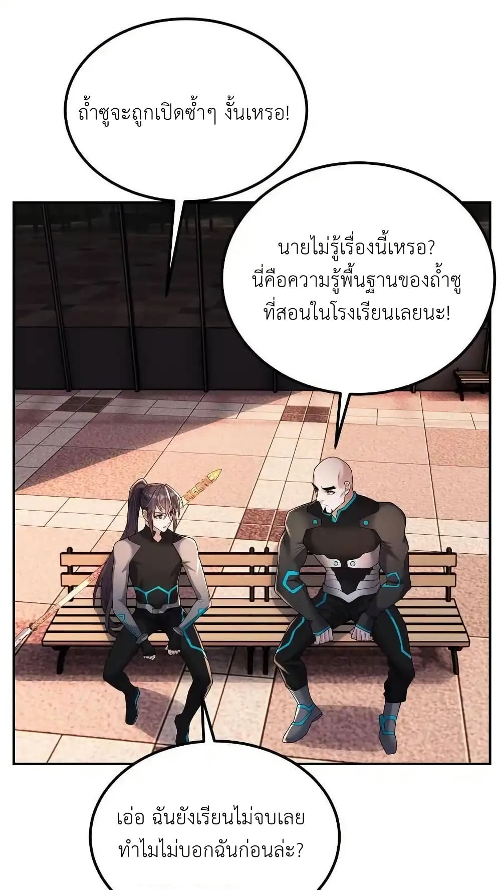 อ่านมังงะ I Accidentally Became Invincible While Studying With My Sister ตอนที่ 110/1.jpg