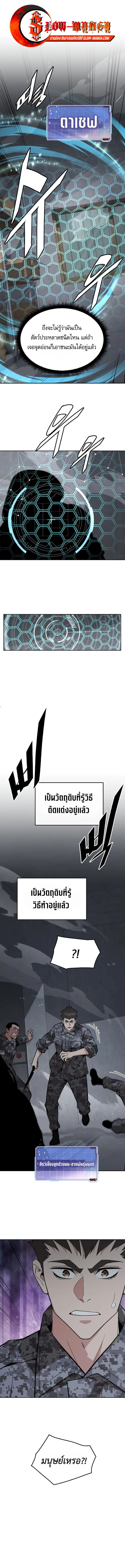 อ่านมังงะ Apocalyptic Chef Awakening ตอนที่ 47/2.jpg